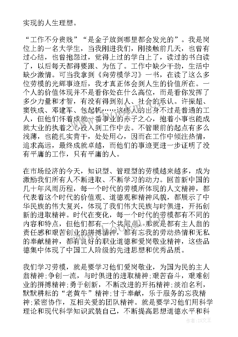 最新电网劳模演讲稿题目 五一劳模演讲稿(模板10篇)