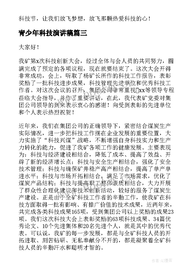 最新青少年科技演讲稿 科技创新演讲稿(优秀5篇)