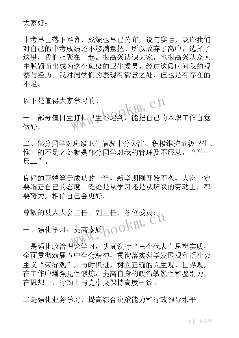 2023年委员演讲稿 文艺委员就职演讲稿(汇总7篇)