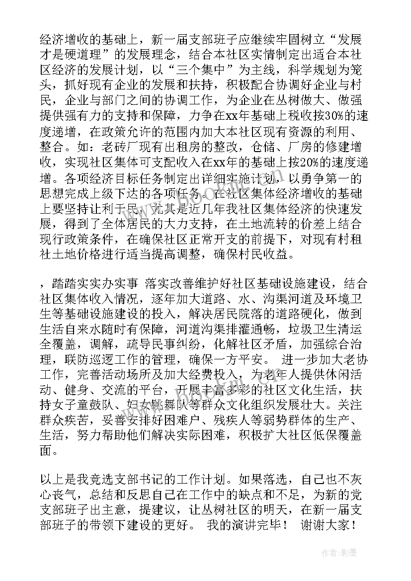 春节社区慰问困难群众简报 社区书记演讲稿(模板8篇)