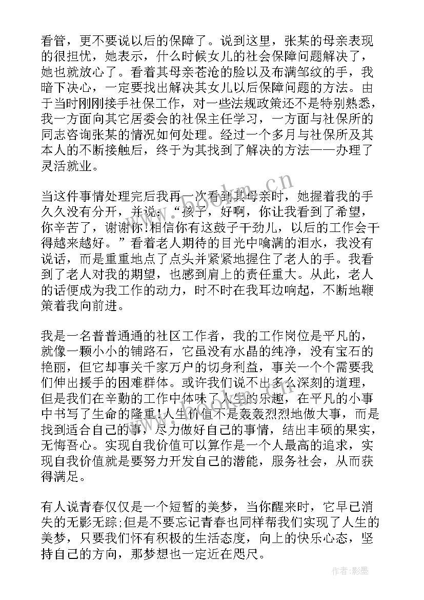 春节社区慰问困难群众简报 社区书记演讲稿(模板8篇)