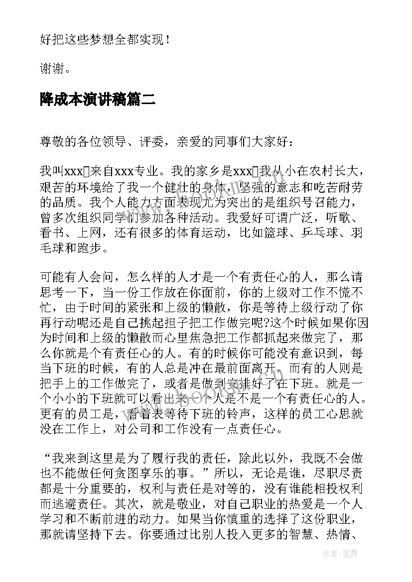 最新降成本演讲稿(实用10篇)