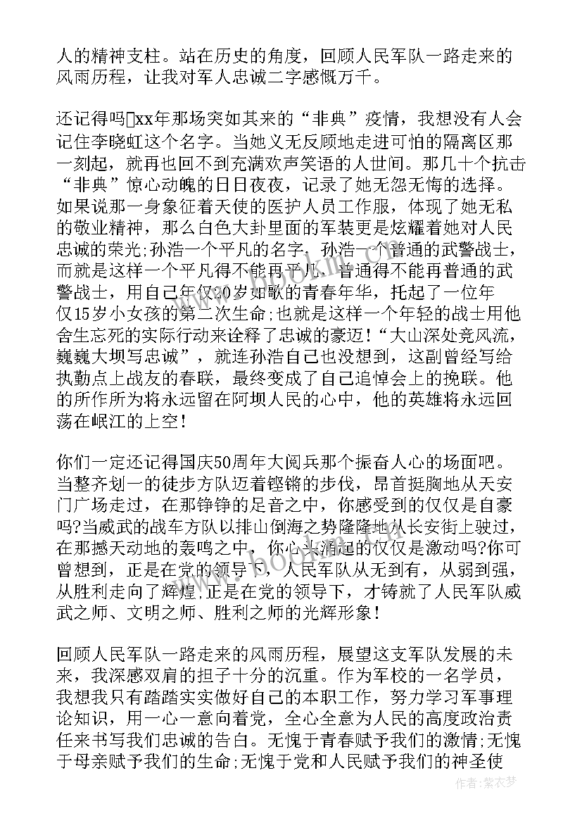 信仰忠诚演讲稿(通用5篇)