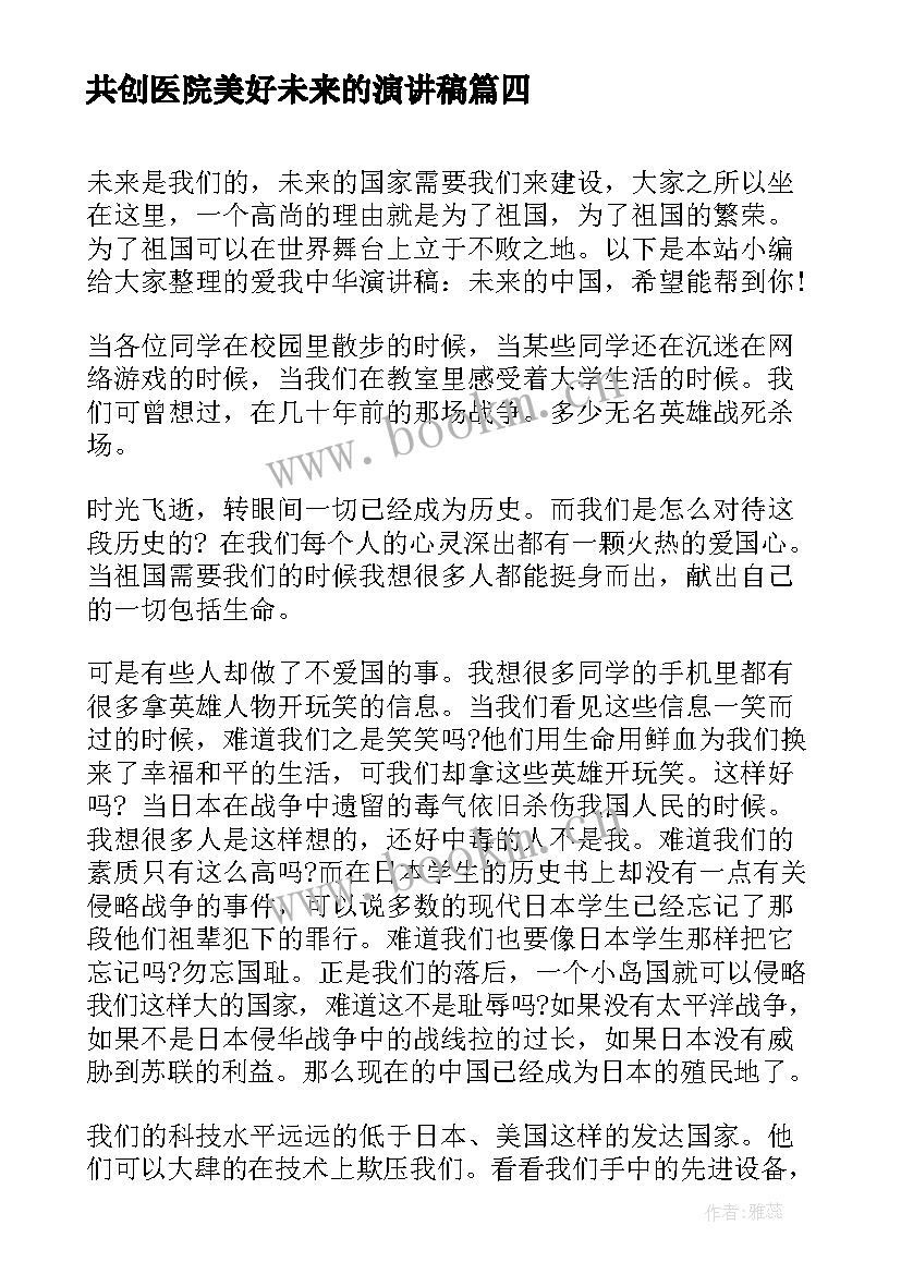 2023年共创医院美好未来的演讲稿 植树节演讲稿保护环境创造美好未来(实用5篇)