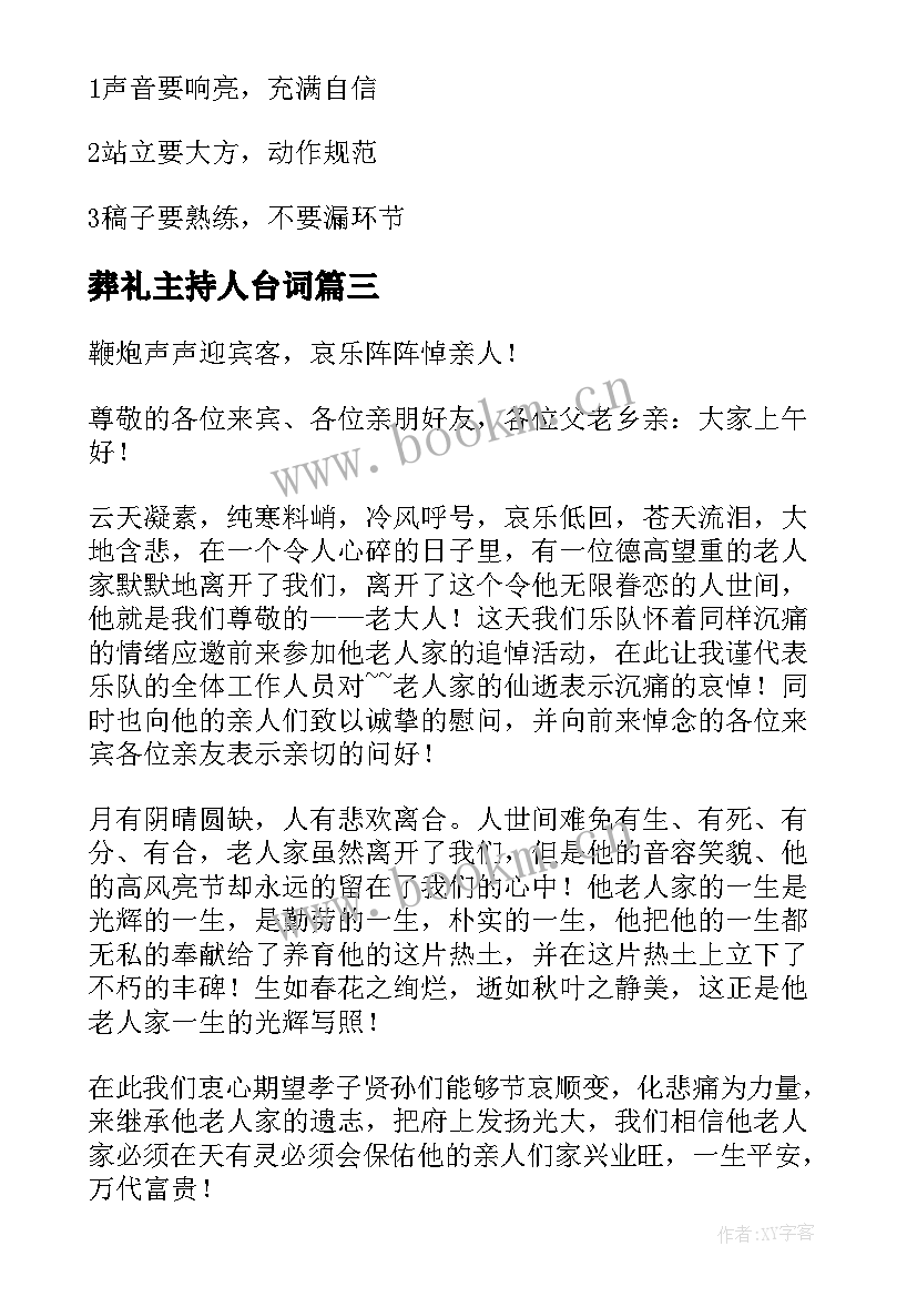 最新葬礼主持人台词 主持人演讲稿(精选9篇)