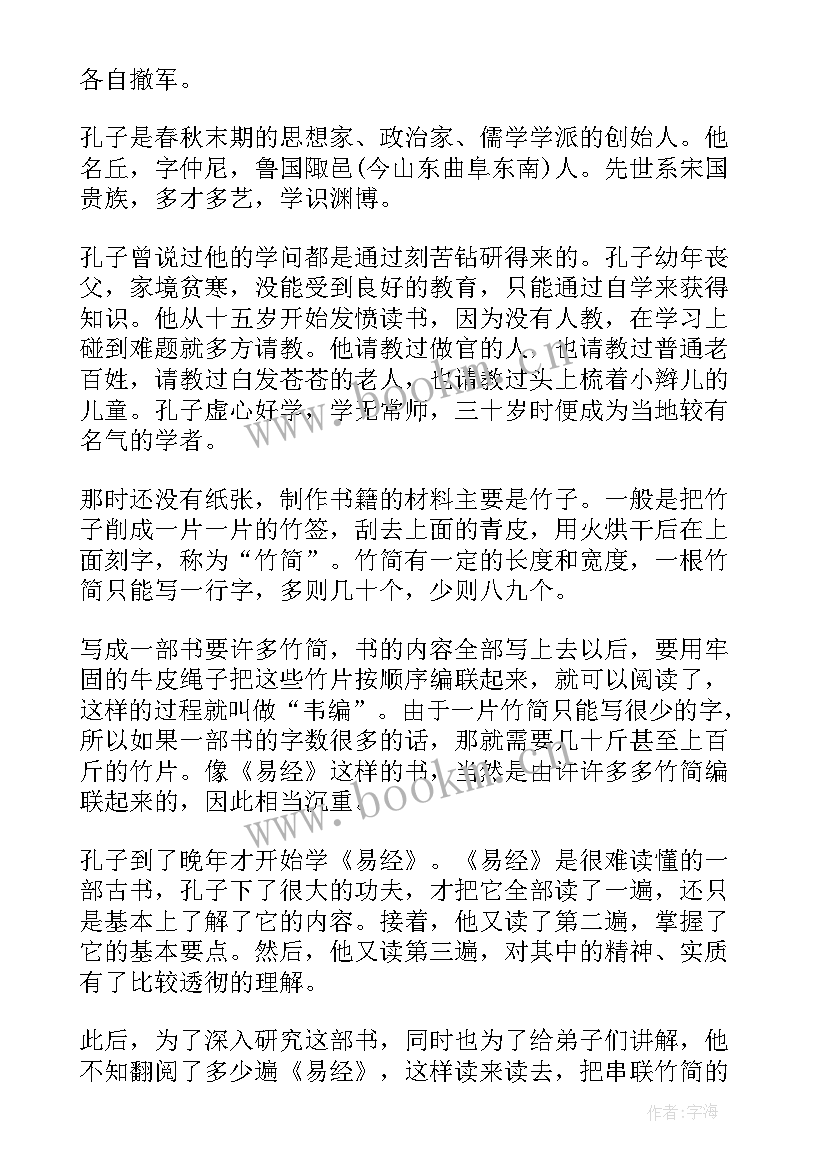 授人以渔成语演讲稿 成语故事演讲稿(优秀5篇)