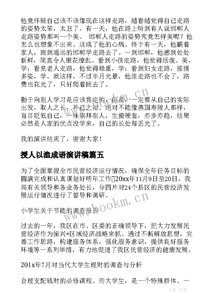 授人以渔成语演讲稿 成语故事演讲稿(优秀5篇)