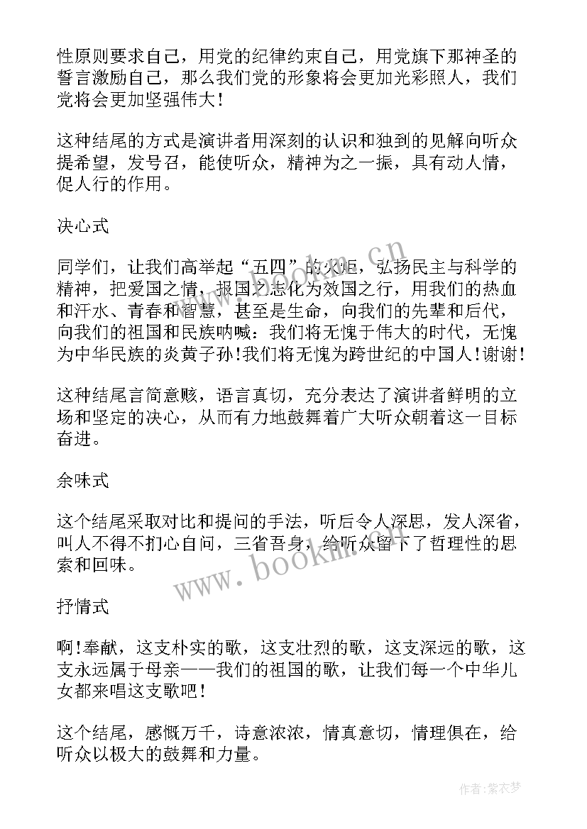 南昌起义故事演讲稿 演讲稿结束语(优秀5篇)