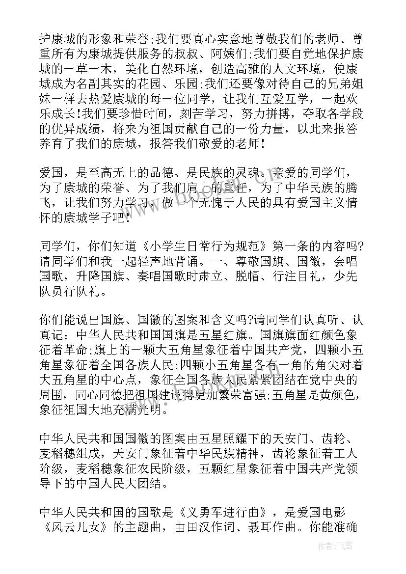 最新演讲稿的灵魂在哪里 民族的灵魂国旗下演讲稿(精选8篇)