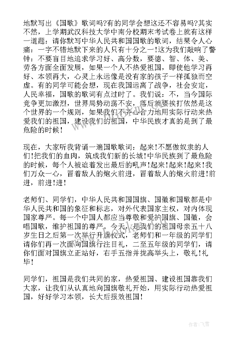 最新演讲稿的灵魂在哪里 民族的灵魂国旗下演讲稿(精选8篇)