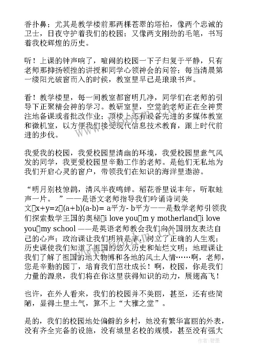 2023年讲解校园演讲稿(精选10篇)