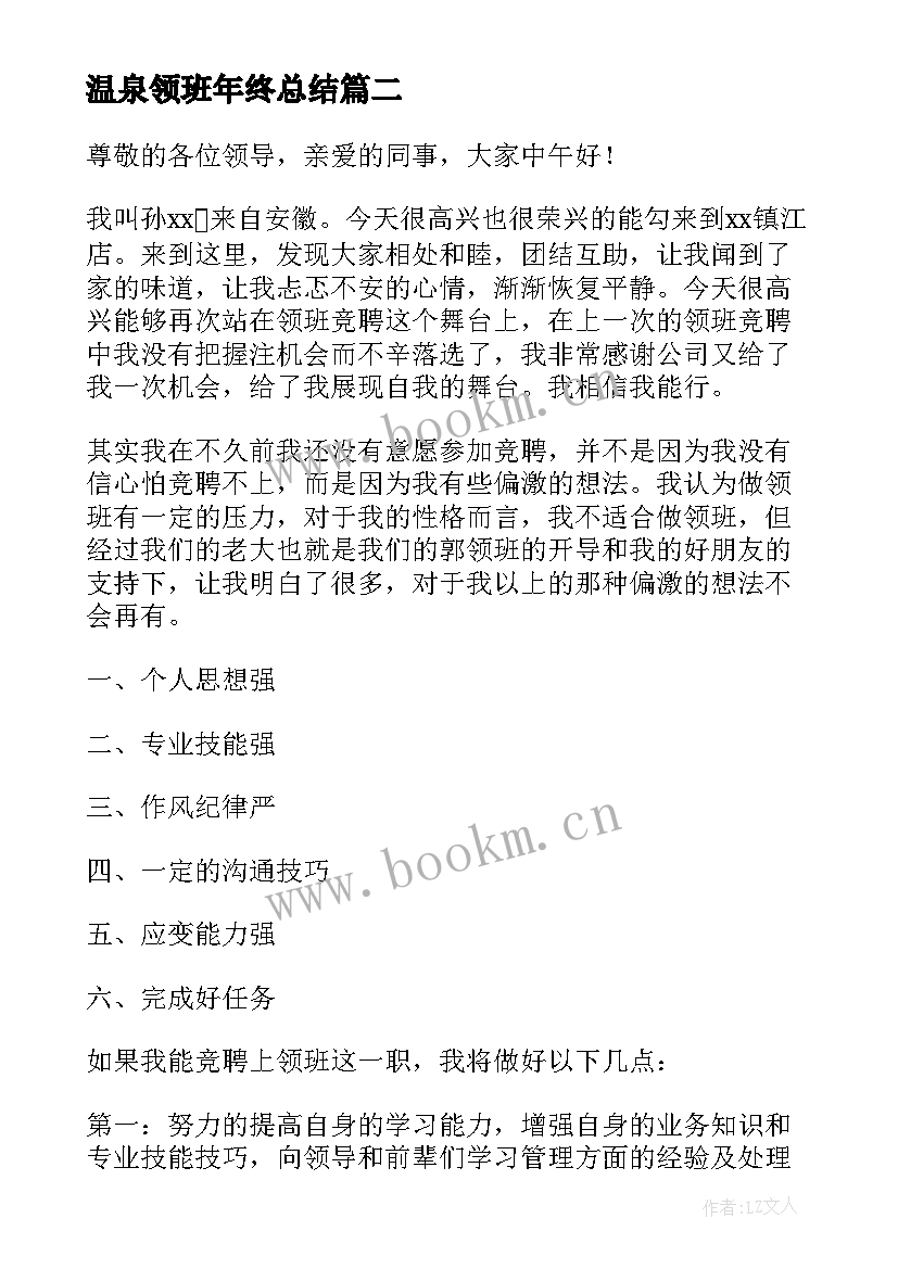 温泉领班年终总结(模板10篇)