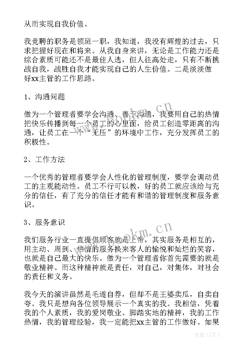 温泉领班年终总结(模板10篇)