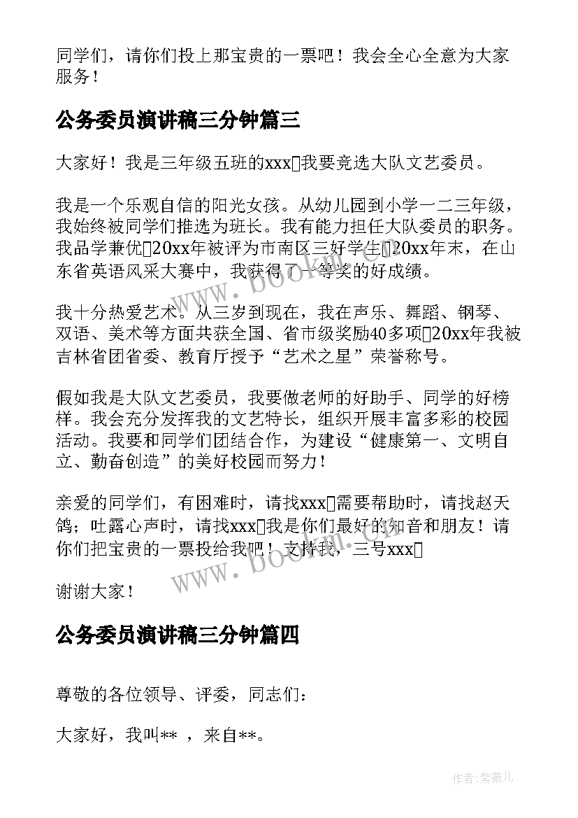 公务委员演讲稿三分钟 纪律委员演讲稿(大全5篇)