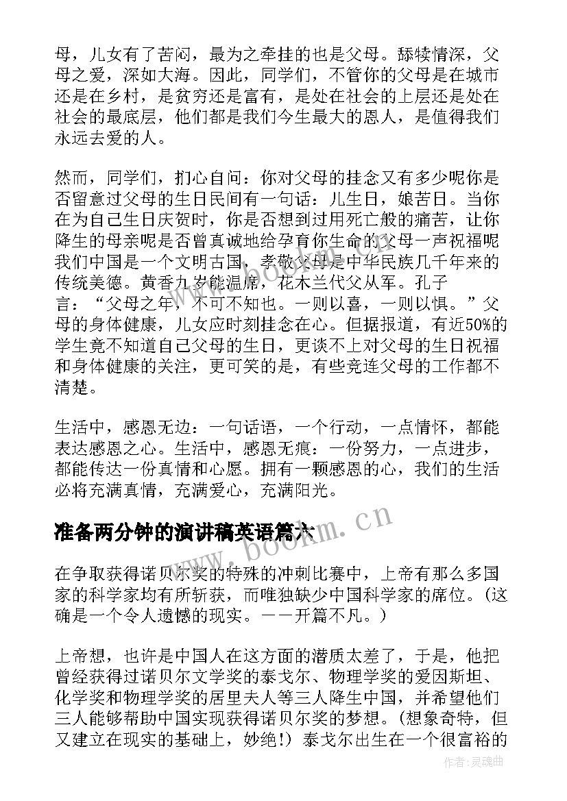 最新准备两分钟的演讲稿英语 两分钟精彩演讲稿(汇总8篇)