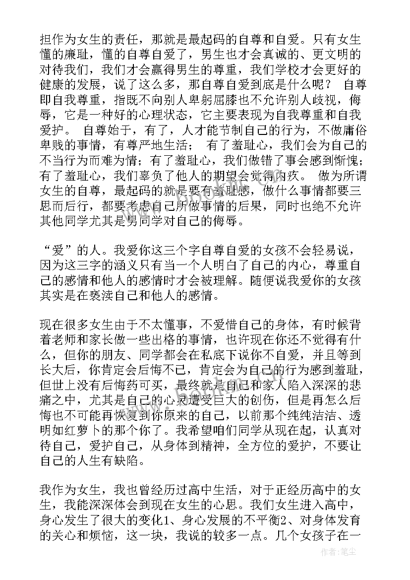 最新自尊的演讲稿(通用6篇)