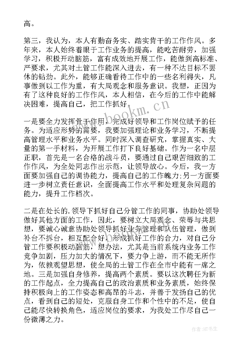 最新医院院长晋升 晋升主管演讲稿(实用6篇)