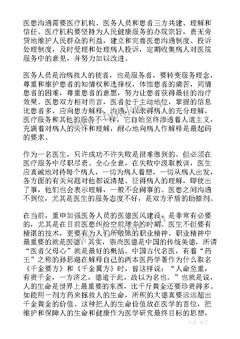 2023年协调医患关系谁应该承担主要责任 和谐医患关系的演讲稿(精选5篇)