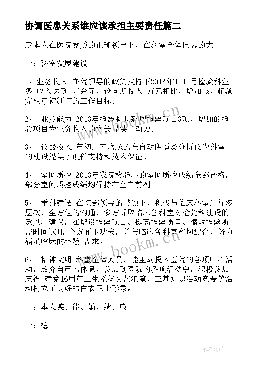 2023年协调医患关系谁应该承担主要责任 和谐医患关系的演讲稿(精选5篇)