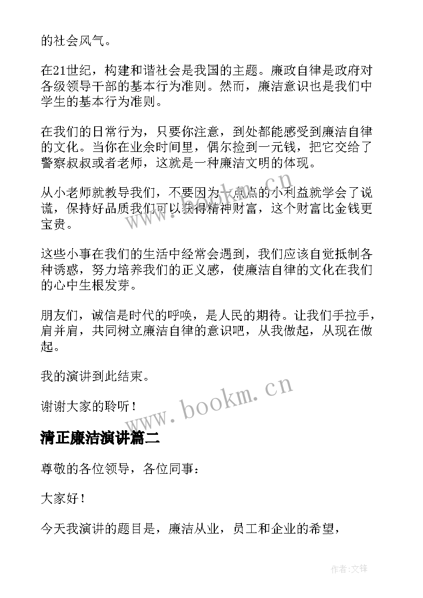 最新清正廉洁演讲 清廉家风家长演讲稿(模板5篇)