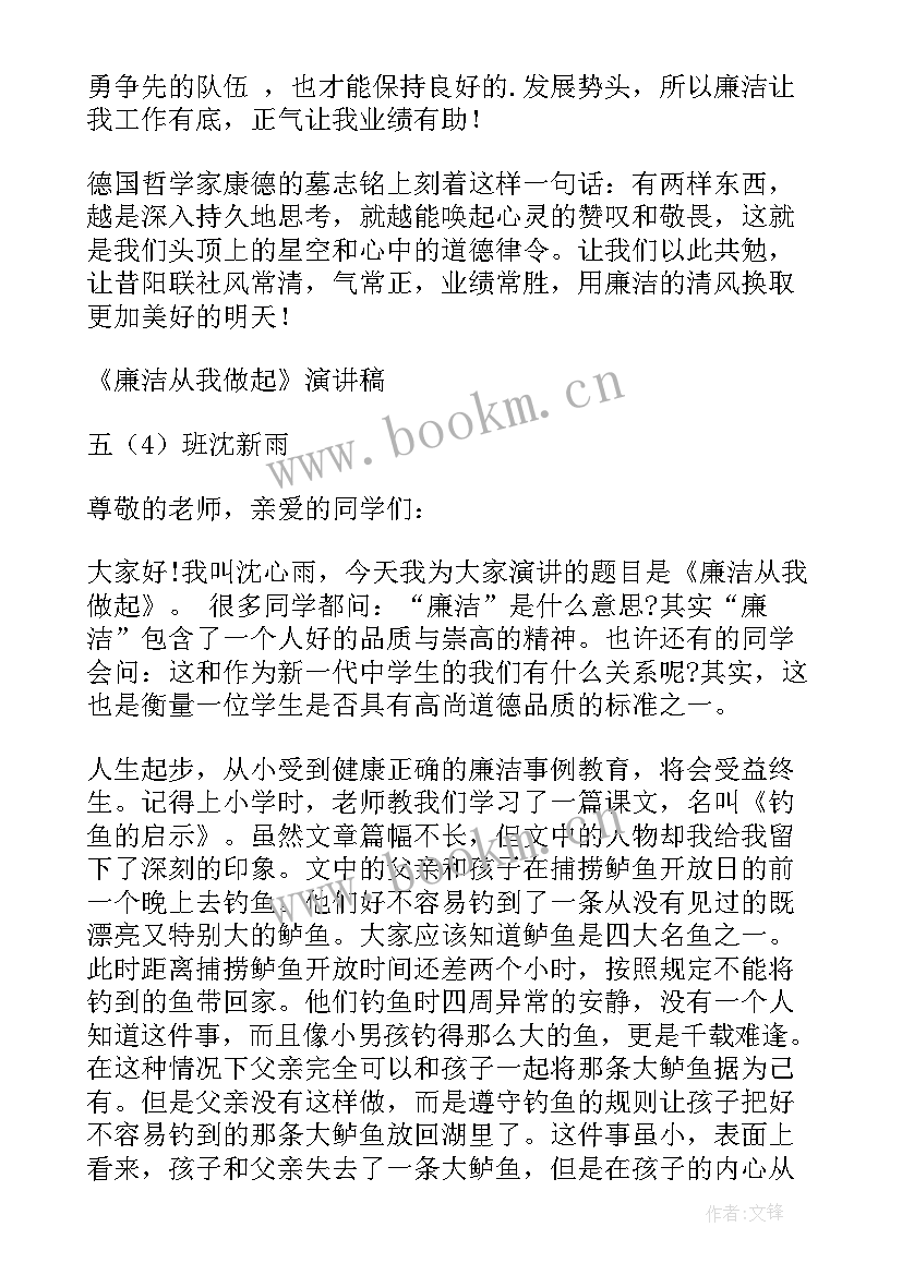 最新清正廉洁演讲 清廉家风家长演讲稿(模板5篇)