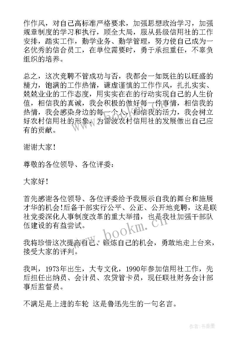 2023年村级后备干部发言材料 后备干部竞聘演讲稿(精选10篇)