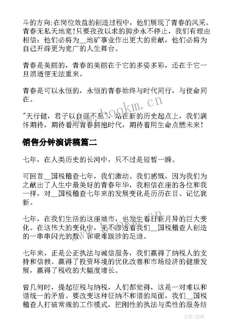 销售分钟演讲稿(优质5篇)