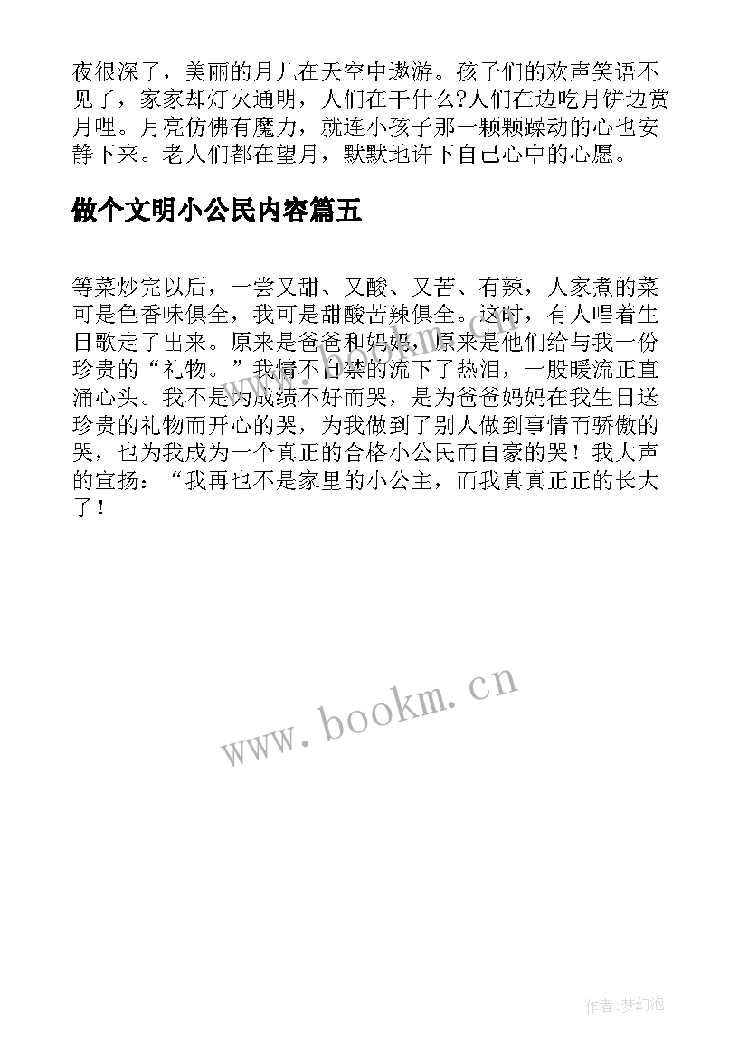 最新做个文明小公民内容 做个守法小公民演讲稿(精选5篇)