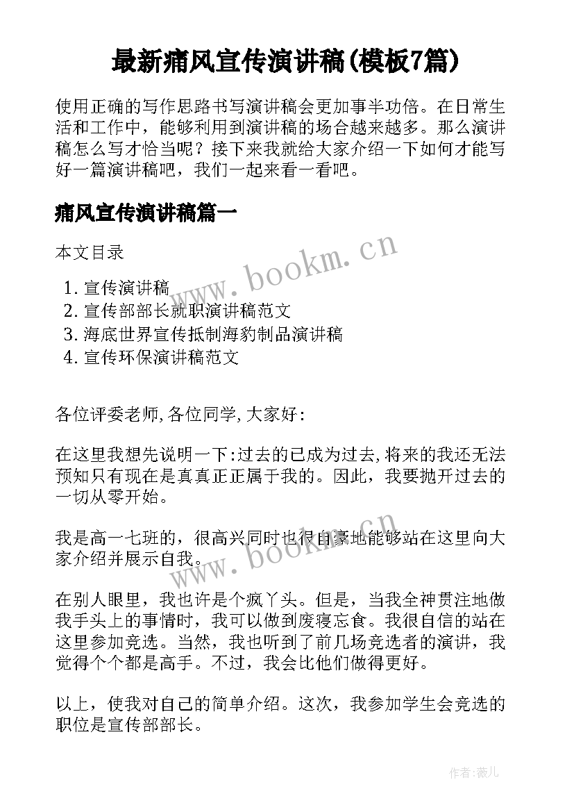 最新痛风宣传演讲稿(模板7篇)