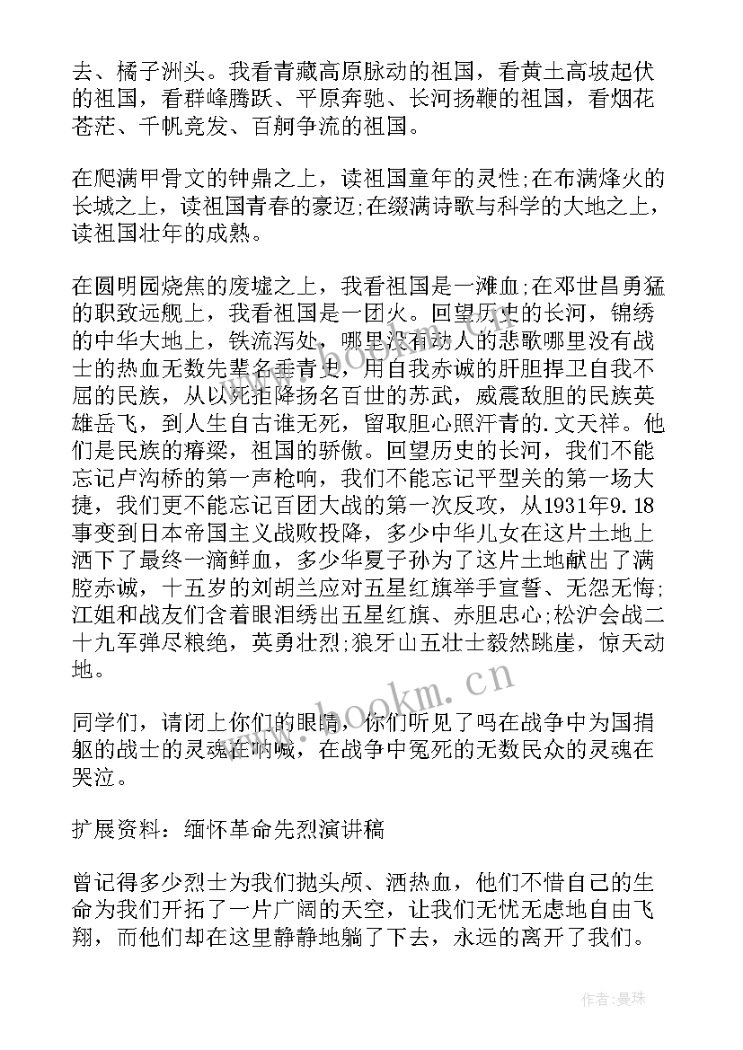 革命岁月演讲稿三分钟 革命先烈演讲稿缅怀革命先烈演讲稿(大全9篇)