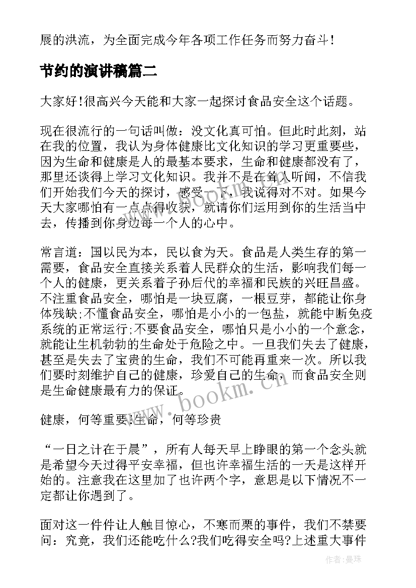 节约的演讲稿(实用5篇)