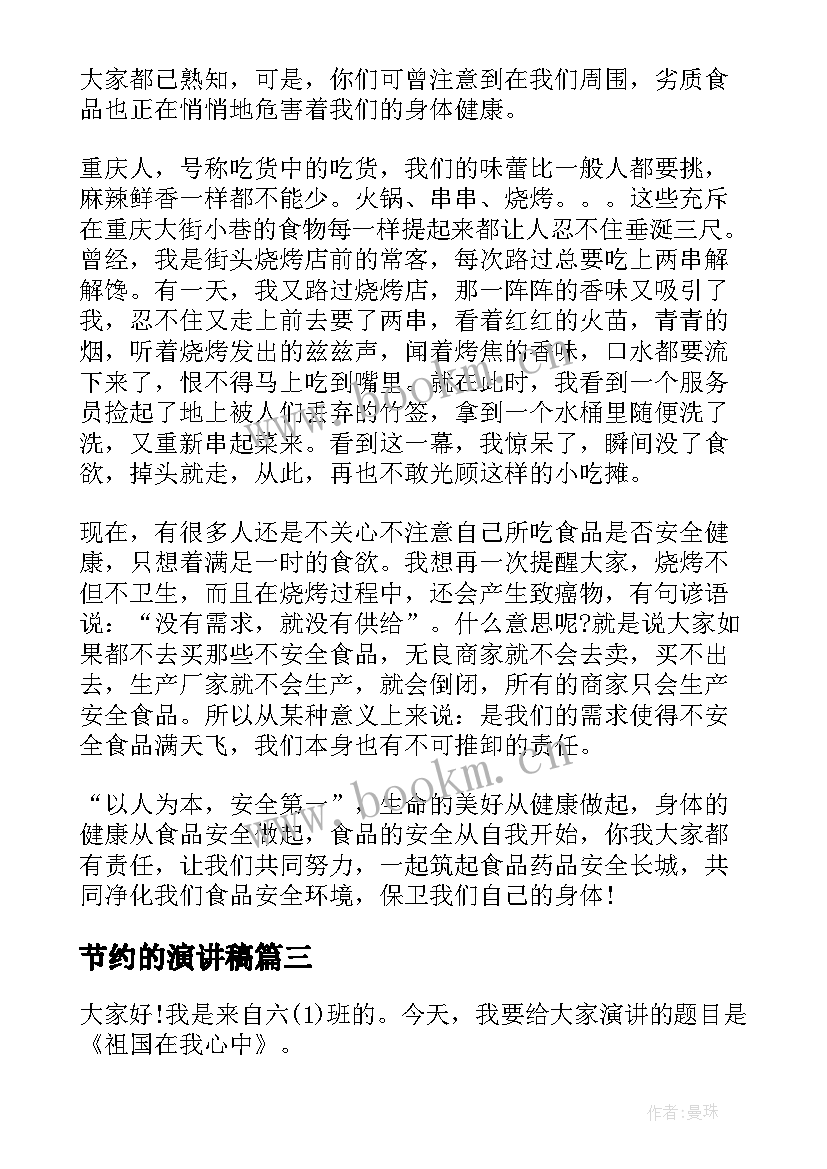 节约的演讲稿(实用5篇)