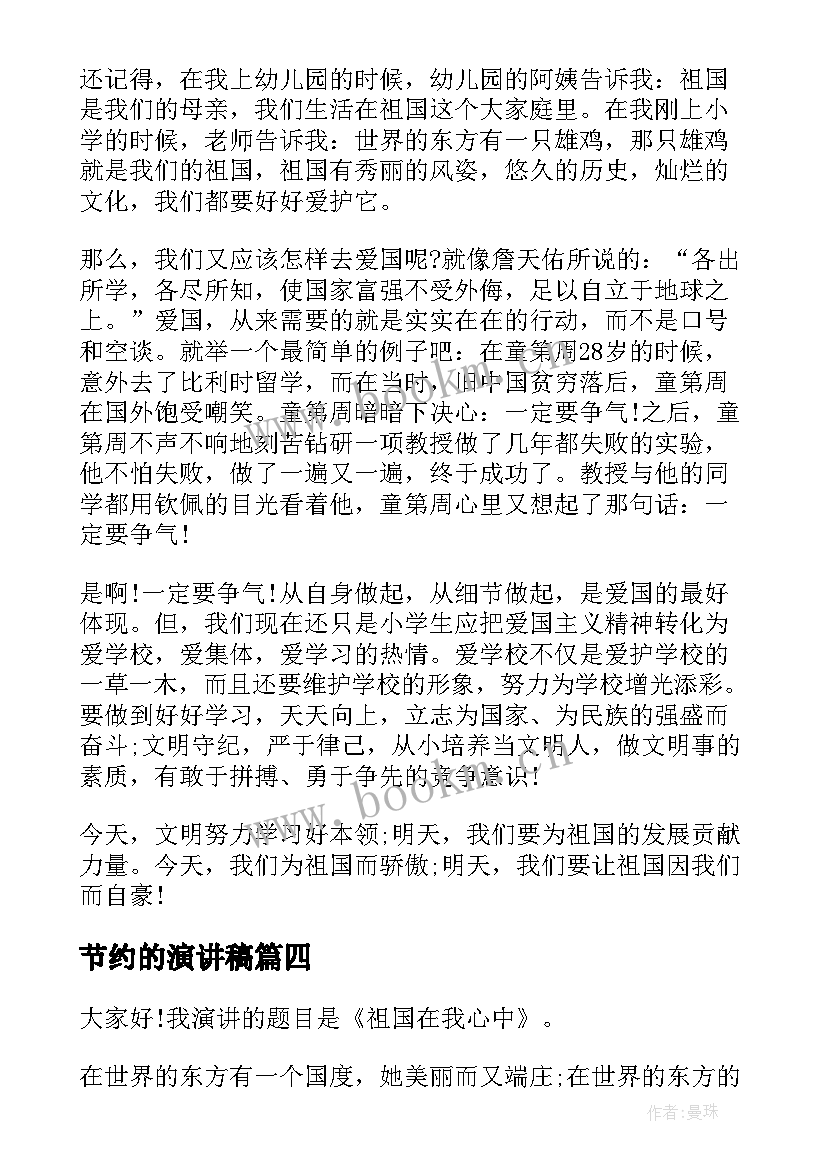 节约的演讲稿(实用5篇)