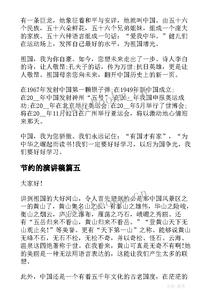 节约的演讲稿(实用5篇)