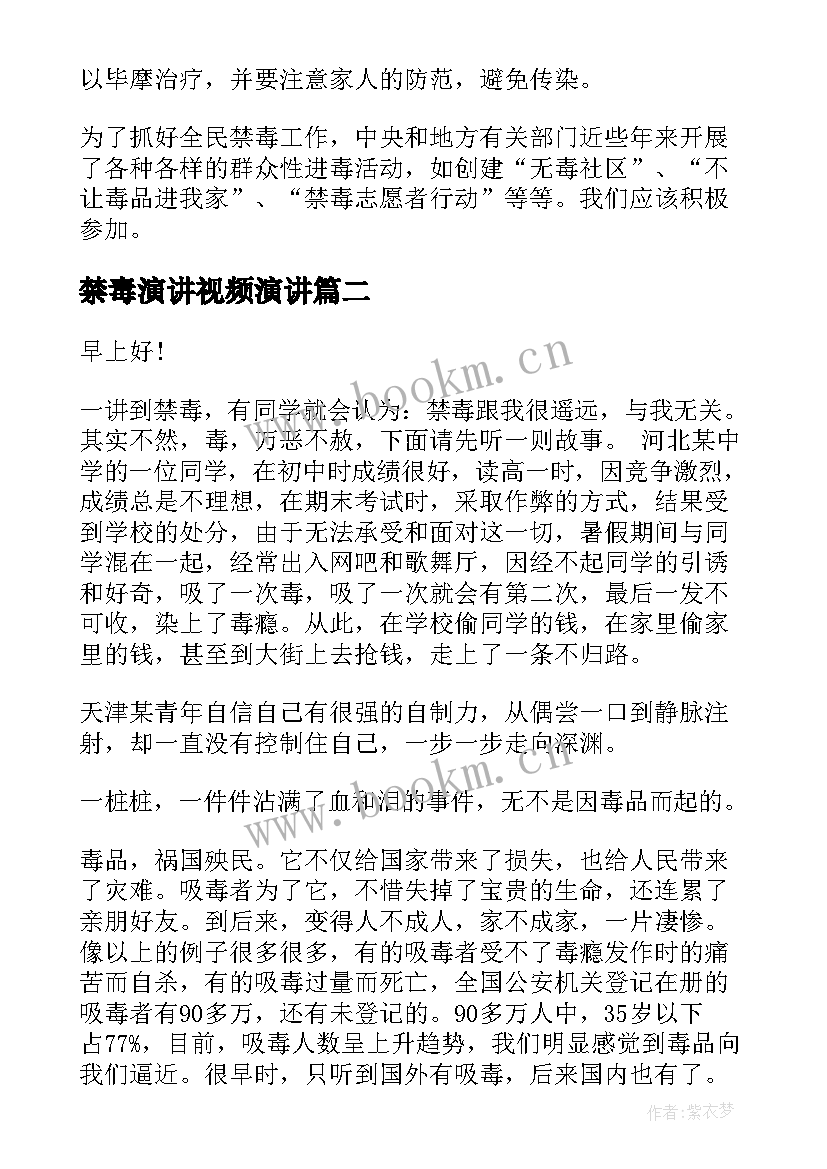 2023年禁毒演讲视频演讲 小学生禁毒演讲稿(优秀6篇)