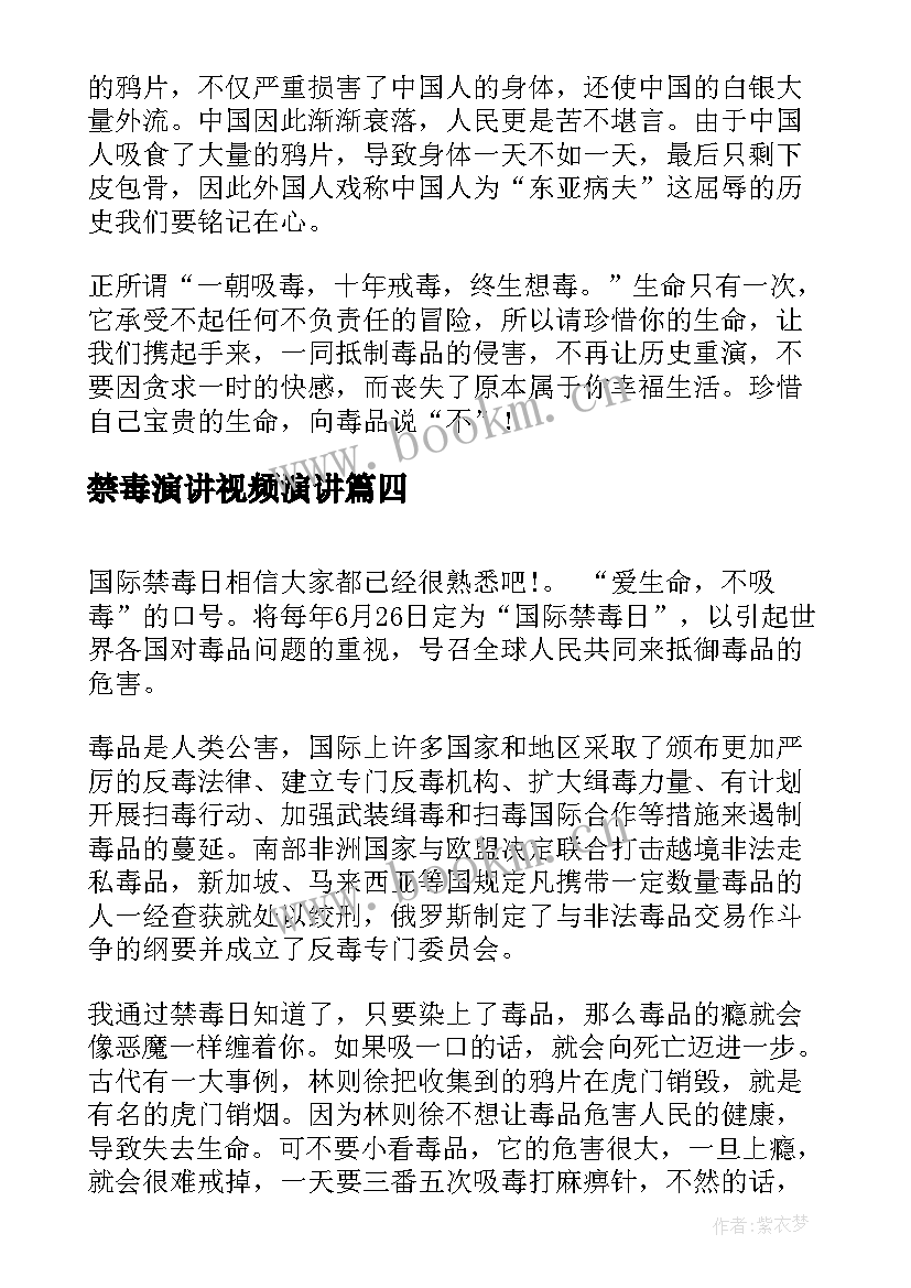 2023年禁毒演讲视频演讲 小学生禁毒演讲稿(优秀6篇)