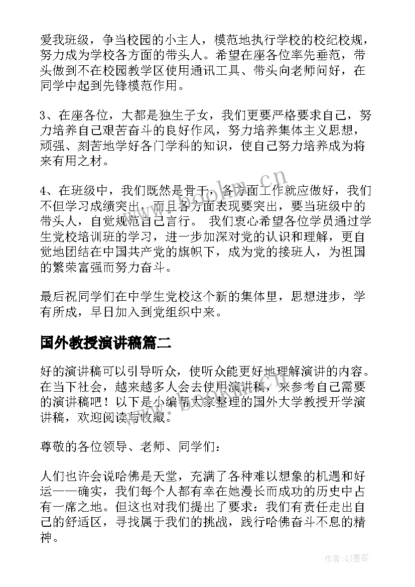 最新国外教授演讲稿(通用6篇)