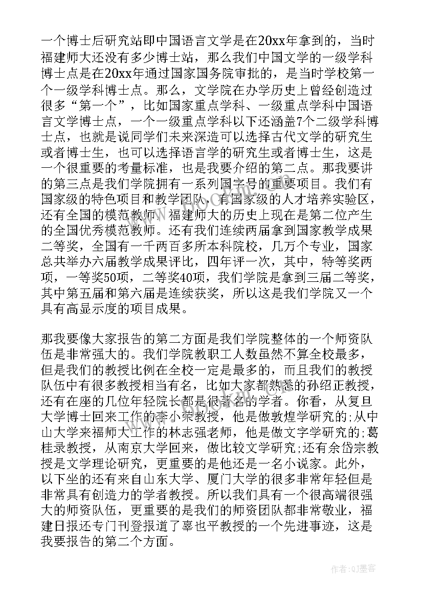 最新国外教授演讲稿(通用6篇)