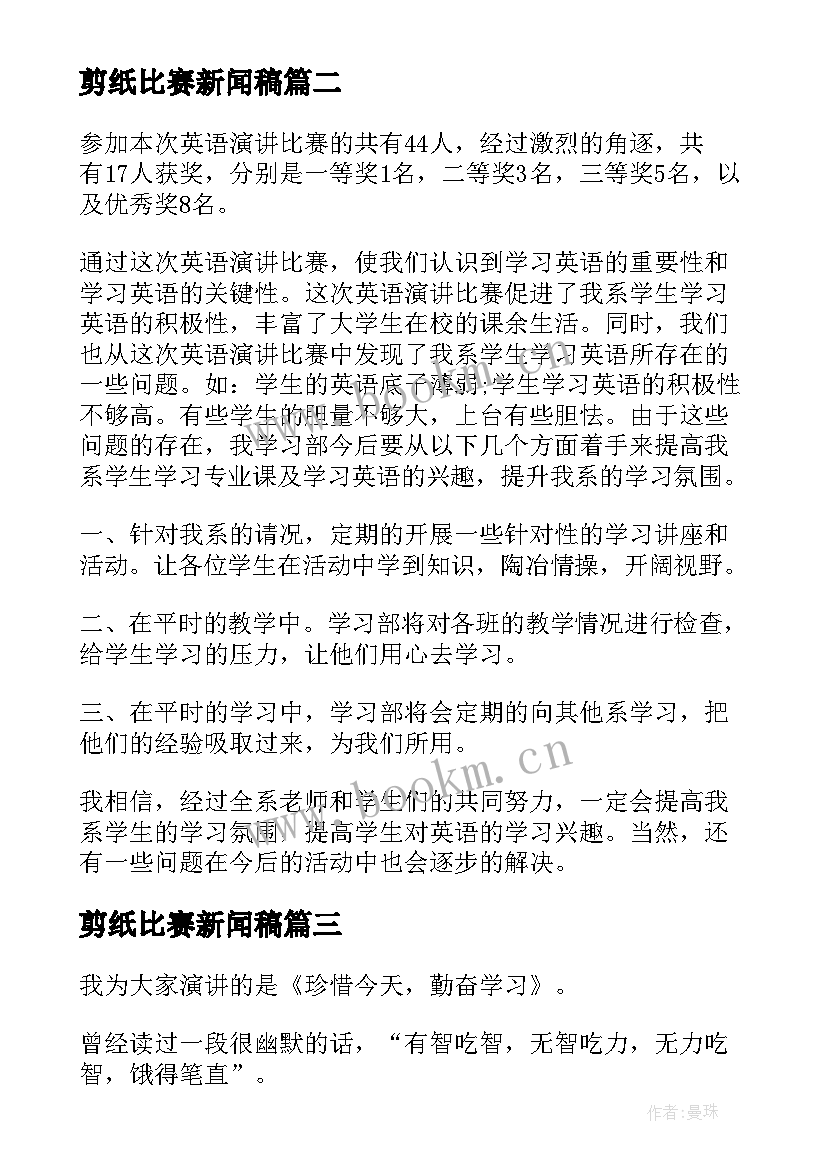 最新剪纸比赛新闻稿(优质7篇)