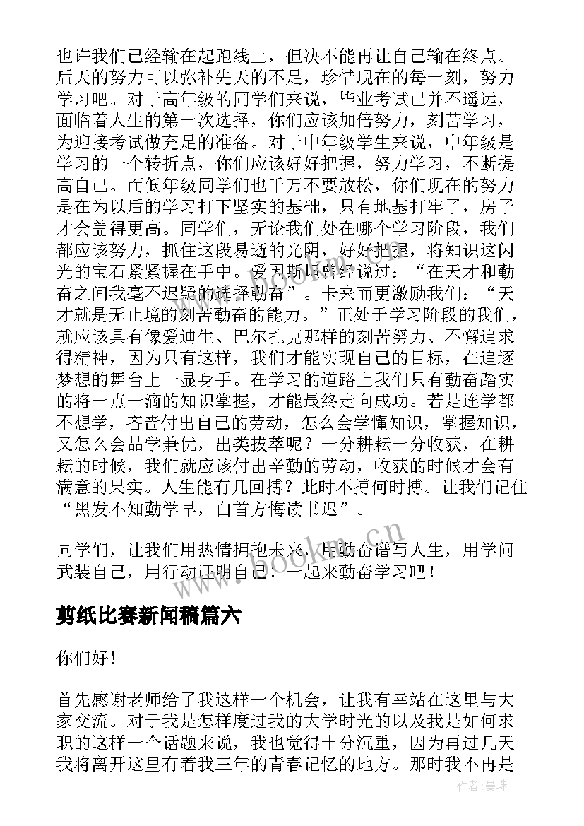 最新剪纸比赛新闻稿(优质7篇)