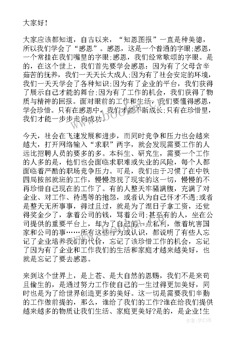 最新文明岗位演讲稿 文明的演讲稿文明演讲稿(实用6篇)