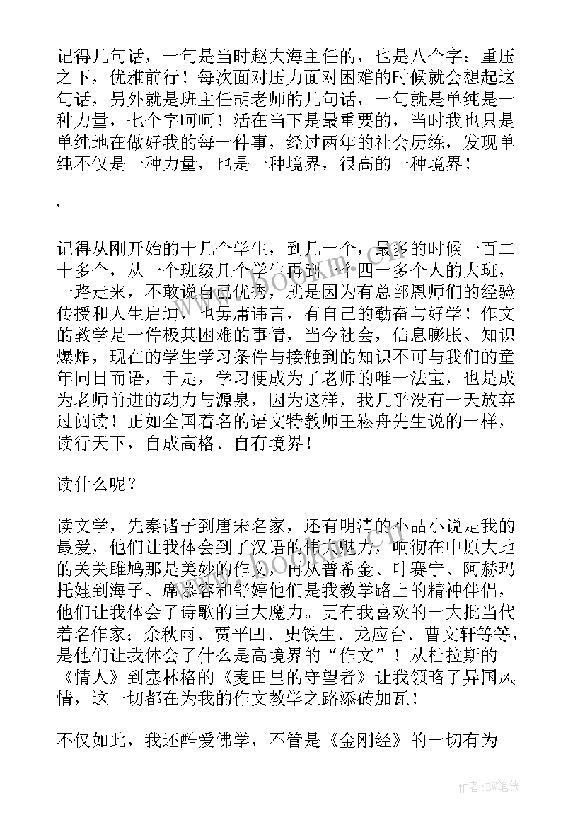 入党培训交流发言材料(大全9篇)