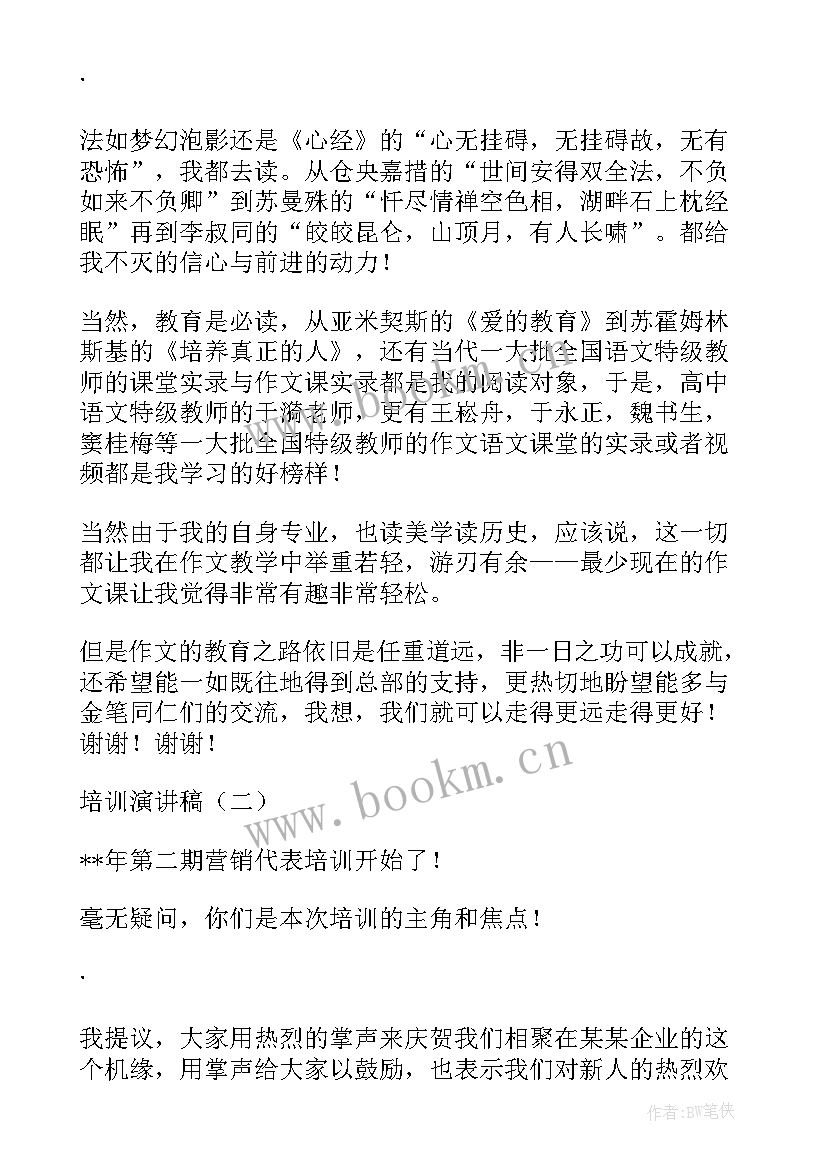 入党培训交流发言材料(大全9篇)