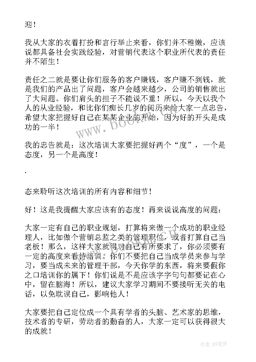 入党培训交流发言材料(大全9篇)