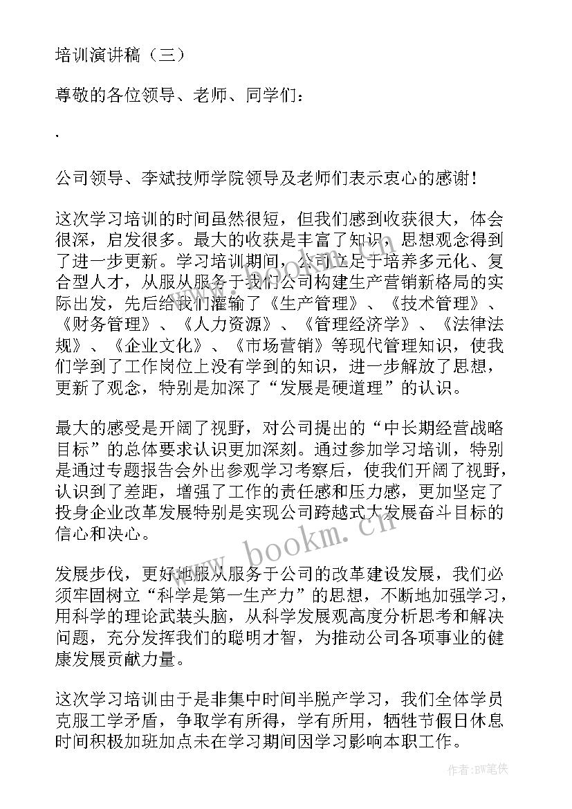 入党培训交流发言材料(大全9篇)