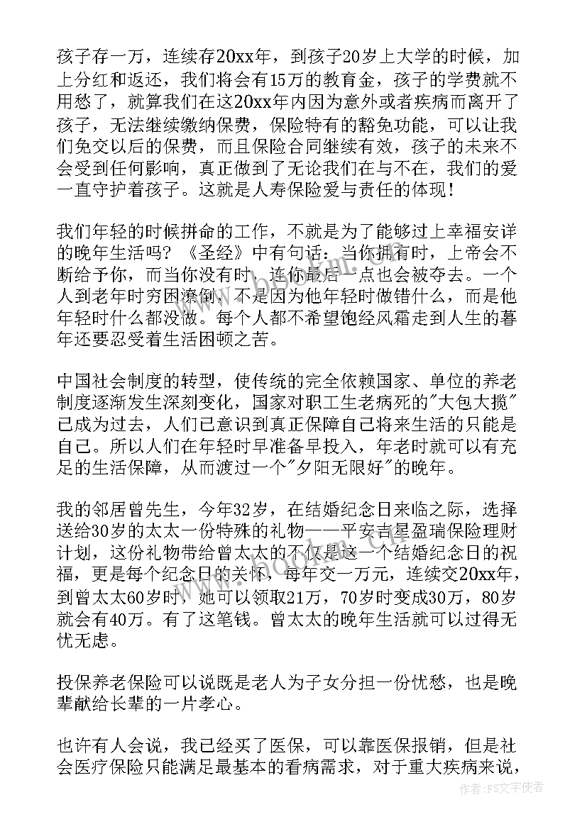 最新寿险演讲稿标题 护士节演讲稿标题(精选6篇)