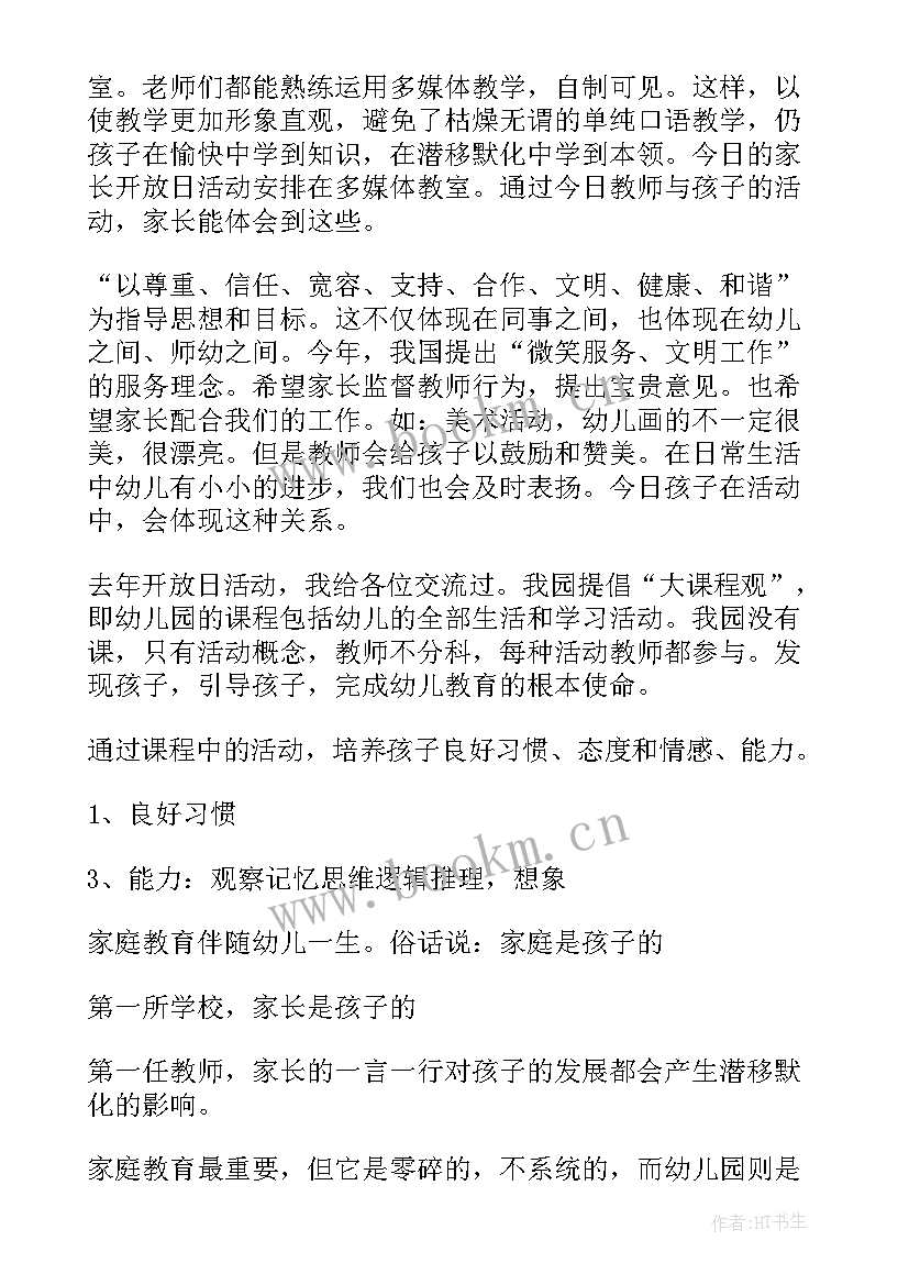 园长演讲视频 幼儿园园长演讲稿(优质8篇)