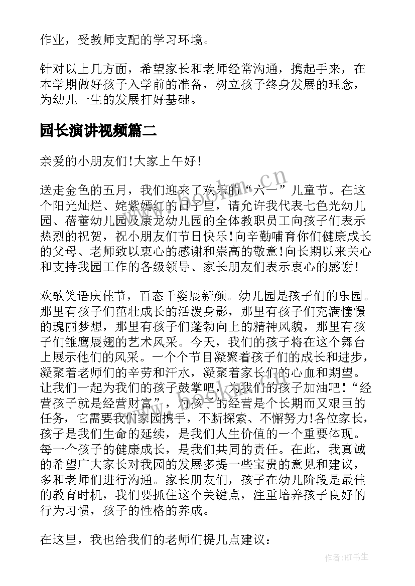 园长演讲视频 幼儿园园长演讲稿(优质8篇)