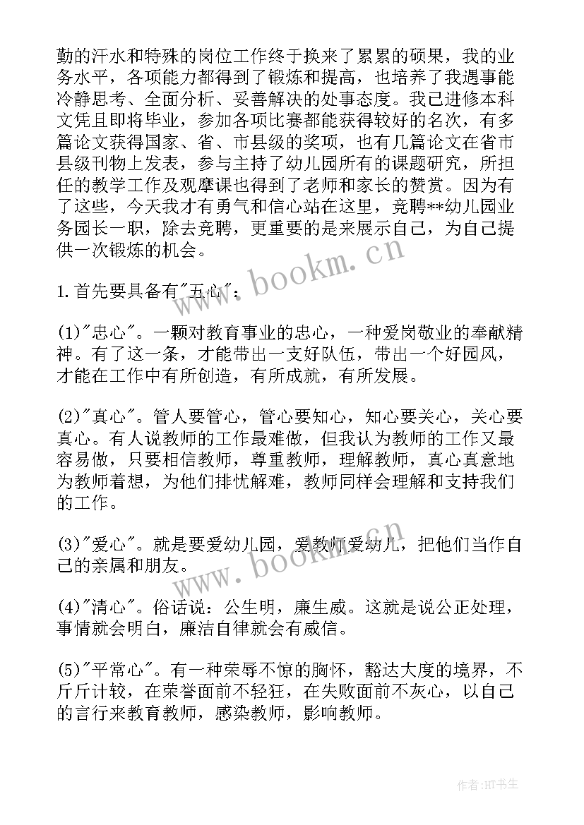 园长演讲视频 幼儿园园长演讲稿(优质8篇)