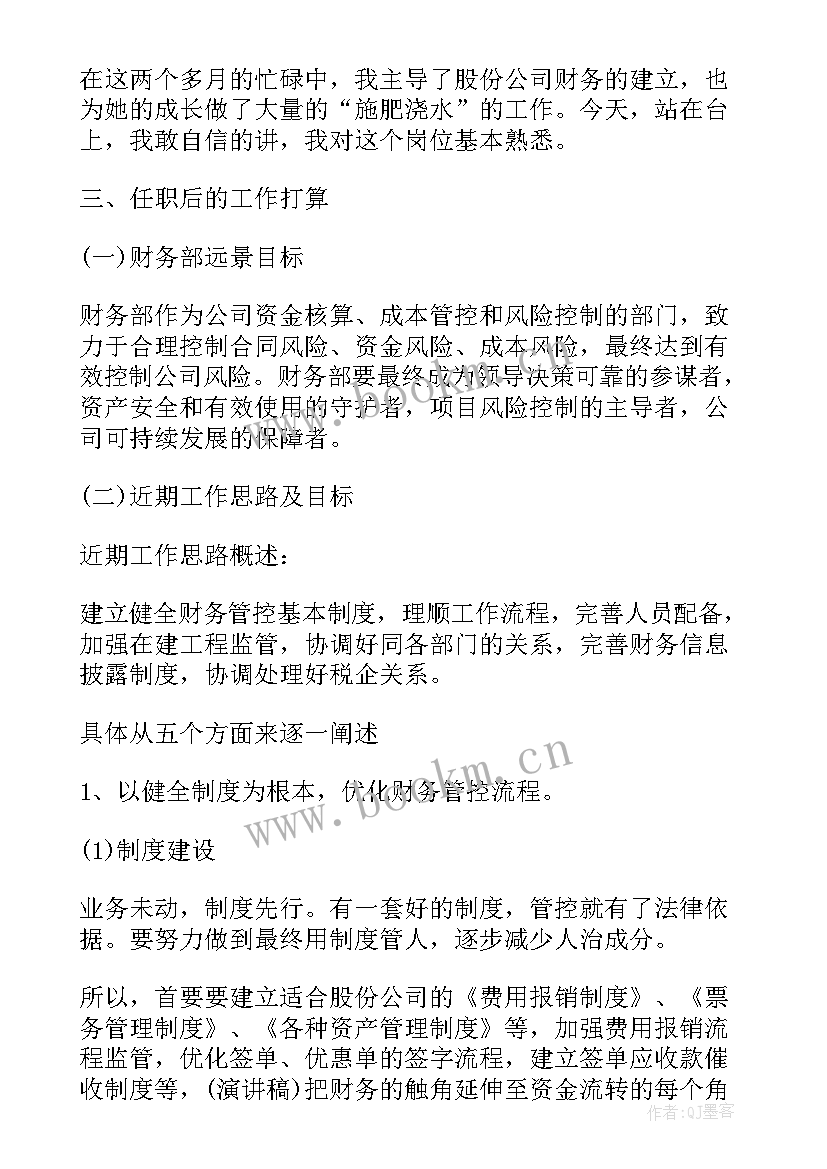 会计报账演讲稿(优质5篇)